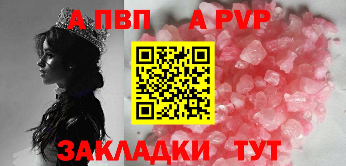 Alpha PVP  APVP Crystall  Вход с VPN  Губкинский  Alfa_PVP СК  А ПВП VHQ 