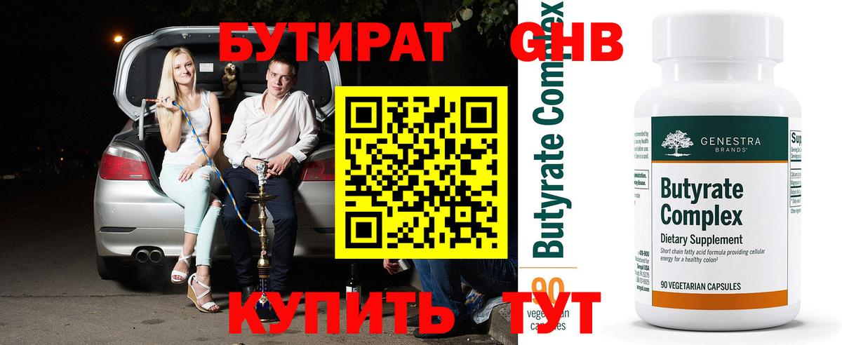 Бутират BDO Губкинский