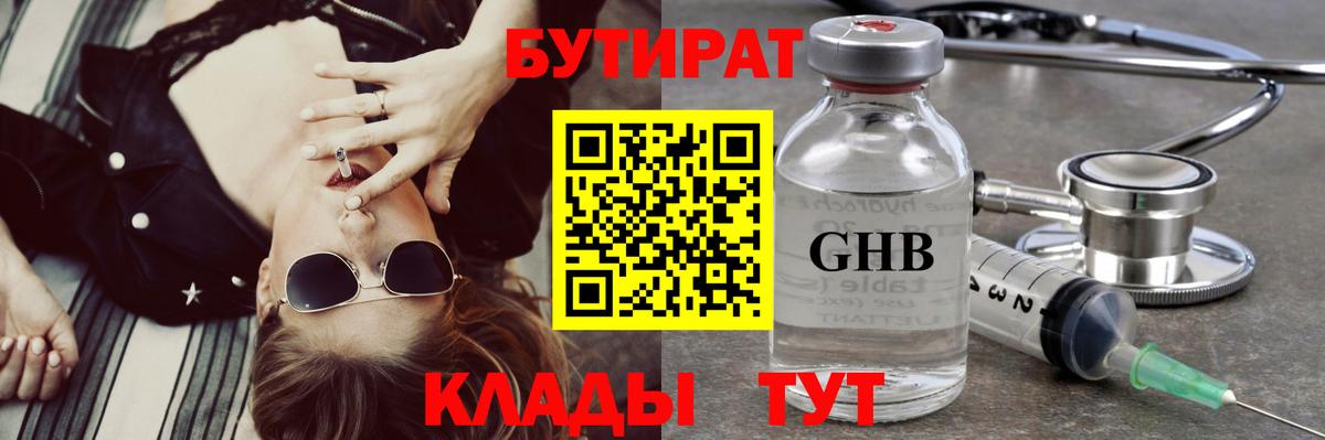 БУТИРАТ оксана  Губкинский 