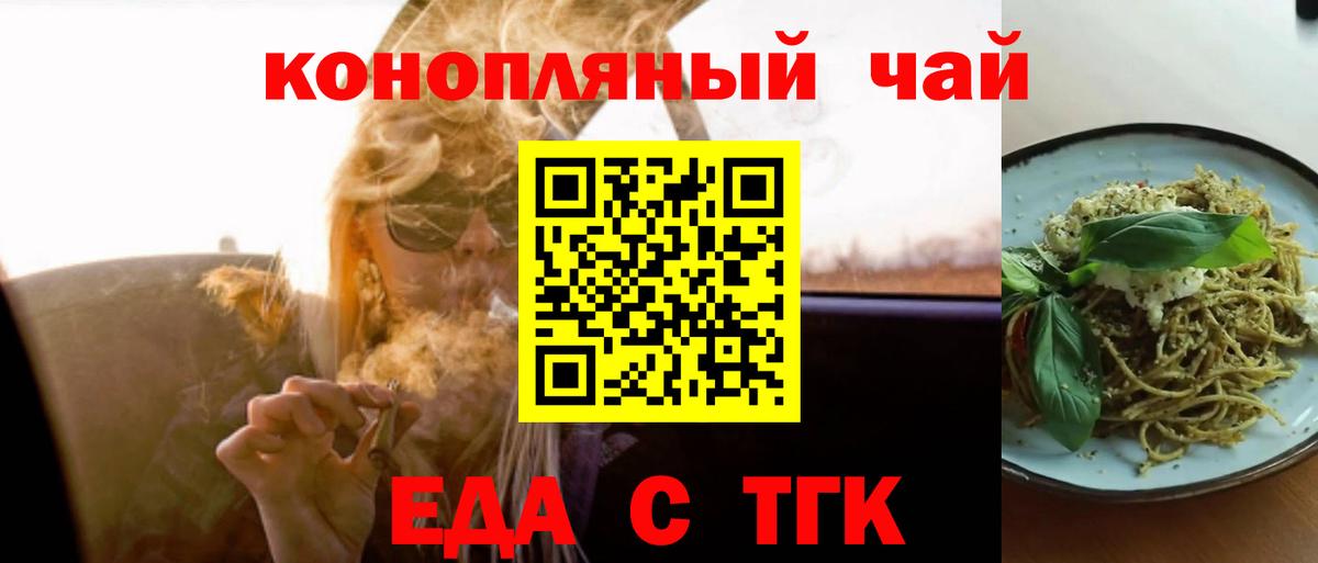 Еда ТГК конопля  Вход с VPN  Губкинский 