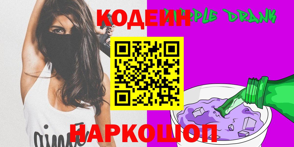 Кодеиновый сироп Lean Purple Drank Губкинский