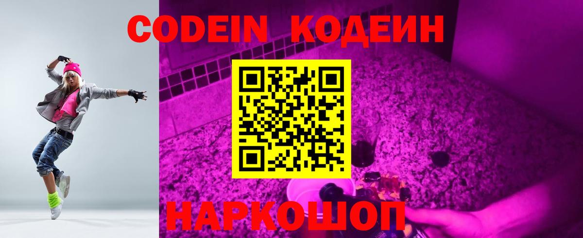 Губкинский  Кодеин Purple Drank  Вход с VPN 