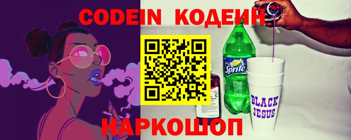 Codein Purple Drank  Кодеиновый сироп Lean Purple Drank  Губкинский 
