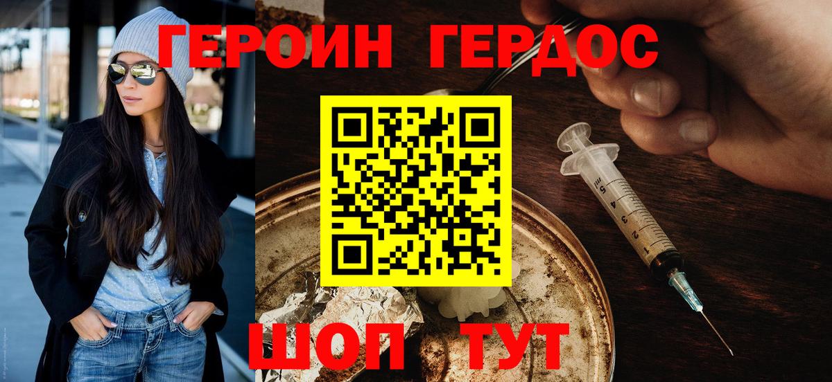 ГЕРОИН герыч Губкинский