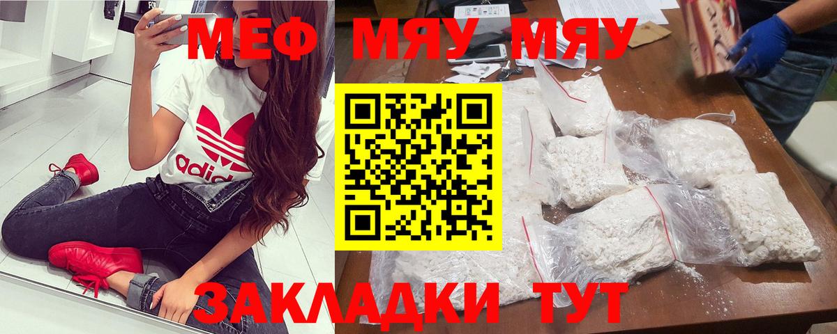 МЕФ мука  МЯУ-МЯУ мяу мяу  МЕФ  Вход с VPN  Губкинский 