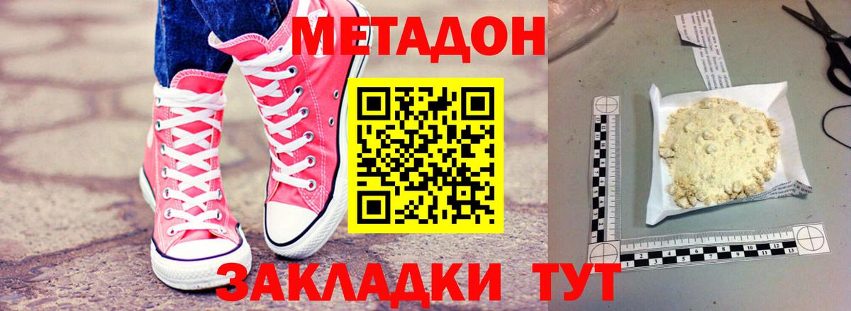 Метадон methadone Губкинский